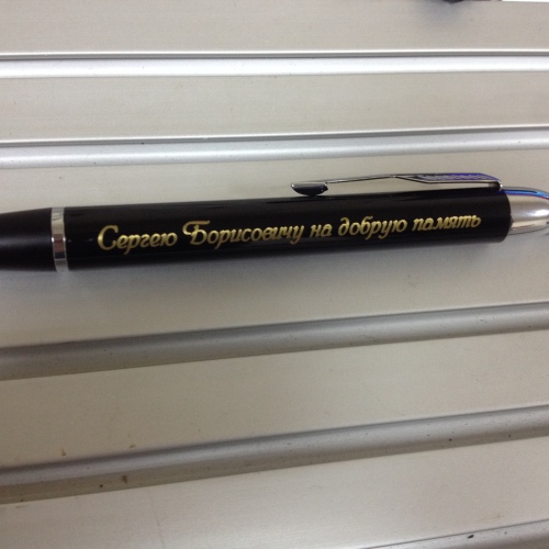 Ручка Parker с золотой лазерной гравировкой поздравительного текста